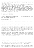 [일본문학작품론] 야마모토 유조의 `진실일로`-11