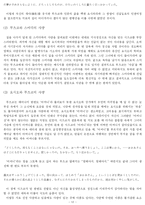 [일본문학작품론] 야마모토 유조의 `진실일로`-12