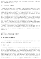 [일본문학작품론] 야마모토 유조의 `진실일로`-13