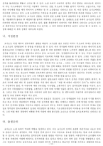 [일본문학작품론] 야마모토 유조의 `진실일로`-14