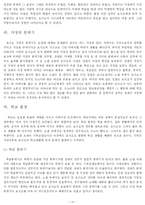 [일본문학작품론] 야마모토 유조의 `진실일로`-15
