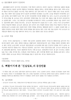[일본문학작품론] 야마모토 유조의 `진실일로`-16