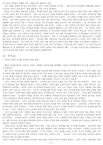 [일본문학작품론] 야마모토 유조의 `진실일로`-17