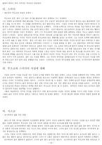 [일본문학작품론] 야마모토 유조의 `진실일로`-18