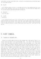 [일본문학작품론] 야마모토 유조의 `진실일로`-19