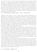 [일본문학작품론] 야마모토 유조의 `진실일로`-20