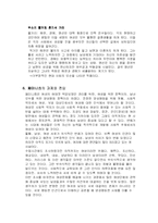 [성과 문학] 성과 권력, 페미니즘-11