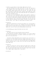 [문학] 고도를 기다리며(Wating For Godot) 작품분석-5