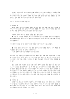 [문학] 고도를 기다리며(Wating For Godot) 작품분석-6