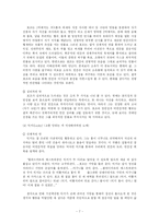 [문학] 고도를 기다리며(Wating For Godot) 작품분석-7