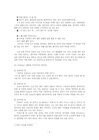 [문학] 고도를 기다리며(Wating For Godot) 작품분석-9