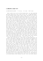 [문학] 고도를 기다리며(Wating For Godot) 작품분석-10