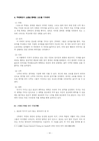 [문학] 고도를 기다리며(Wating For Godot) 작품분석-14