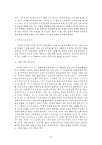 [문학] 고도를 기다리며(Wating For Godot) 작품분석-15