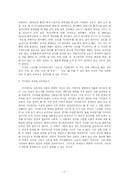 [문학] 고도를 기다리며(Wating For Godot) 작품분석-17