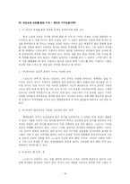 [문학] 고도를 기다리며(Wating For Godot) 작품분석-18