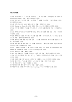 [문학] 고도를 기다리며(Wating For Godot) 작품분석-20