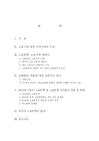 [한국문학] 노동문학, 노동시에 대하여 -김해화의 작품(누워서 부르는 사랑노래)-2