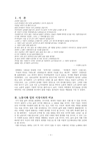 [한국문학] 노동문학, 노동시에 대하여 -김해화의 작품(누워서 부르는 사랑노래)-3