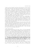 [한국문학] 노동문학, 노동시에 대하여 -김해화의 작품(누워서 부르는 사랑노래)-9
