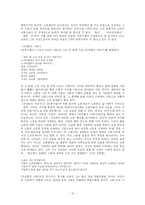 [한국문학] 노동문학, 노동시에 대하여 -김해화의 작품(누워서 부르는 사랑노래)-13