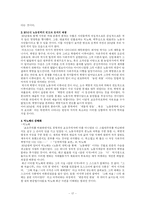 [한국문학] 노동문학, 노동시에 대하여 -김해화의 작품(누워서 부르는 사랑노래)-17