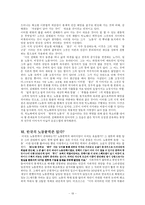 [한국문학] 노동문학, 노동시에 대하여 -김해화의 작품(누워서 부르는 사랑노래)-19
