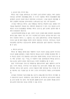 [현대문학사] 일제 강점기 후반(1935~1945)의 시- 백석과 이용악의 시-6