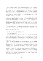 [현대문학사] 일제 강점기 후반(1935~1945)의 시- 백석과 이용악의 시-9