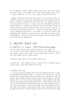 [문학] 신화원형 비평으로 문학읽기-3