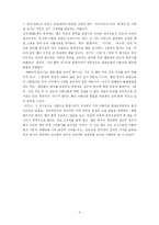 [문학] 신화원형 비평으로 문학읽기-9
