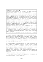 [문학] 신화원형 비평으로 문학읽기-12