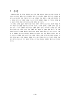 [문학] 신화원형 비평으로 문학읽기-14