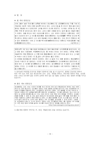 [문학] 신화원형 비평으로 문학읽기-15