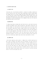 [인터넷언어] 통신언어 이대로 좋은가-9