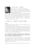 [문학] 작가 성석제 작품분석-3