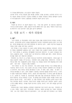 [문학] 작가 성석제 작품분석-4