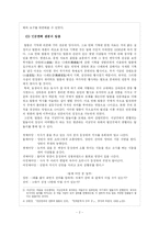 [국문학사] 민중연희의 전통과 탈춤-2