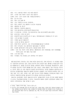 [국문학사] 민중연희의 전통과 탈춤-3