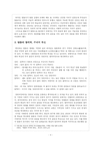 [국문학사] 민중연희의 전통과 탈춤-4