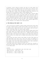 [국문학사] 민중연희의 전통과 탈춤-6