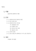 통일 후의 언어정책-2