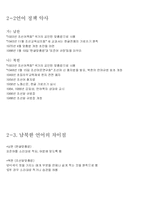 통일 후의 언어정책-4
