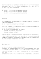 통일 후의 언어정책-6