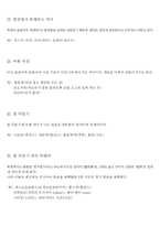 통일 후의 언어정책-8
