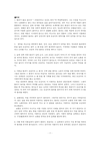 [문학] 이기영의 `서화` 분석-2