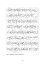 [문학] 이기영의 `서화` 분석-4