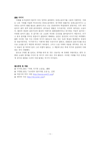 [문학] 이기영의 `서화` 분석-5