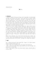 [작품분석] 혈의 누-1