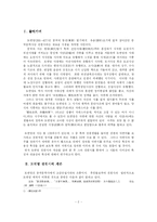 [졸업][중국문학] 도연명 전원시 특징연구-2